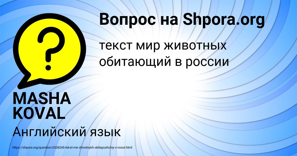 Картинка с текстом вопроса от пользователя MASHA KOVAL