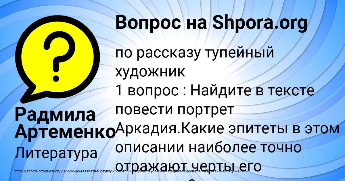 Картинка с текстом вопроса от пользователя Радмила Артеменко