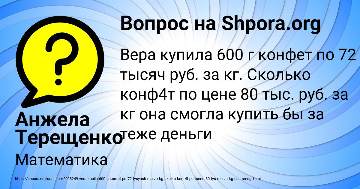 Картинка с текстом вопроса от пользователя Анжела Терещенко