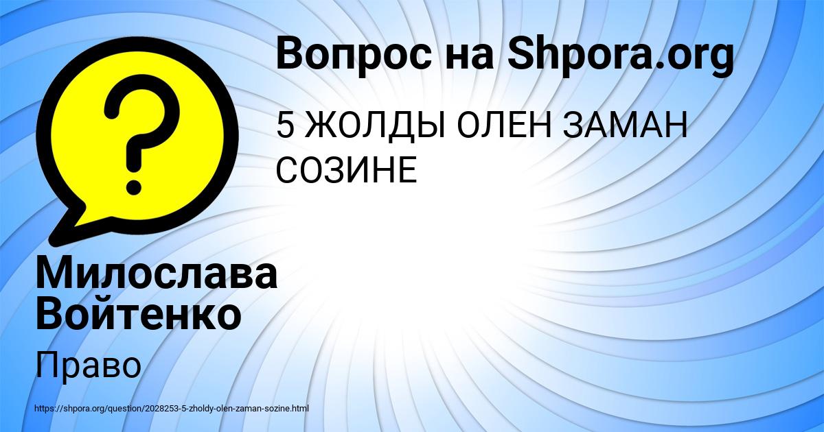 Картинка с текстом вопроса от пользователя Милослава Войтенко