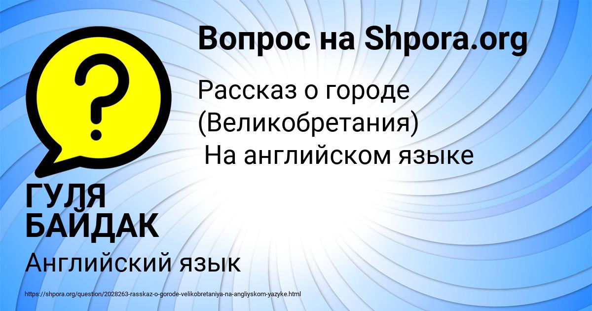 Картинка с текстом вопроса от пользователя ГУЛЯ БАЙДАК