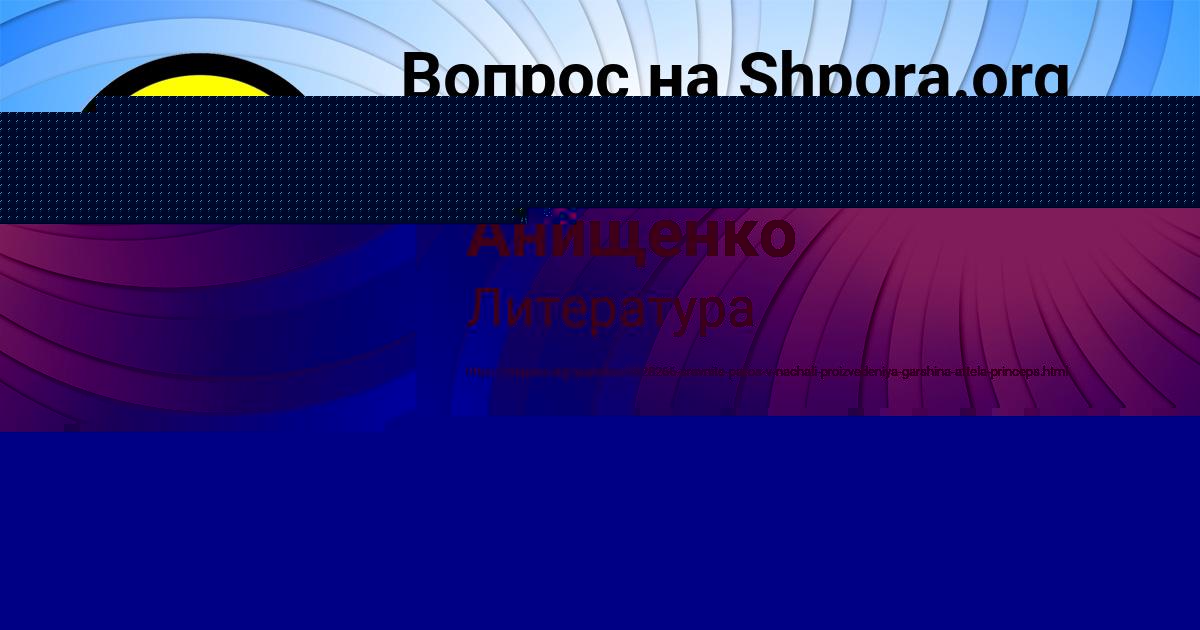 Картинка с текстом вопроса от пользователя Лейла Анищенко