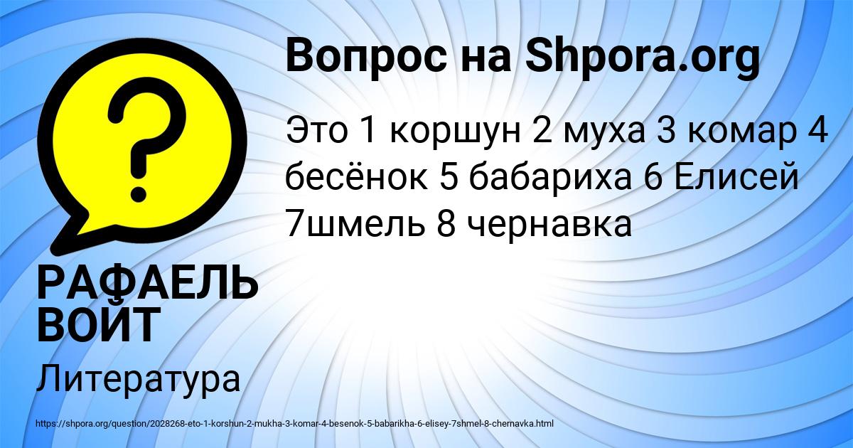 Картинка с текстом вопроса от пользователя РАФАЕЛЬ ВОЙТ