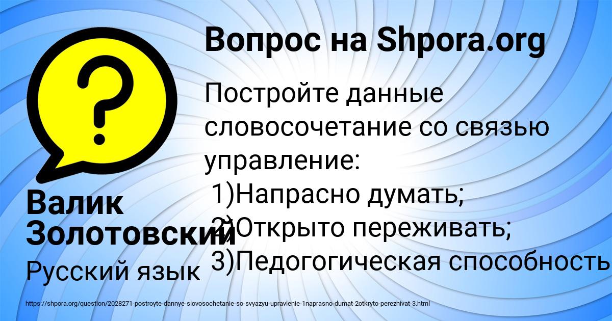 Картинка с текстом вопроса от пользователя Валик Золотовский