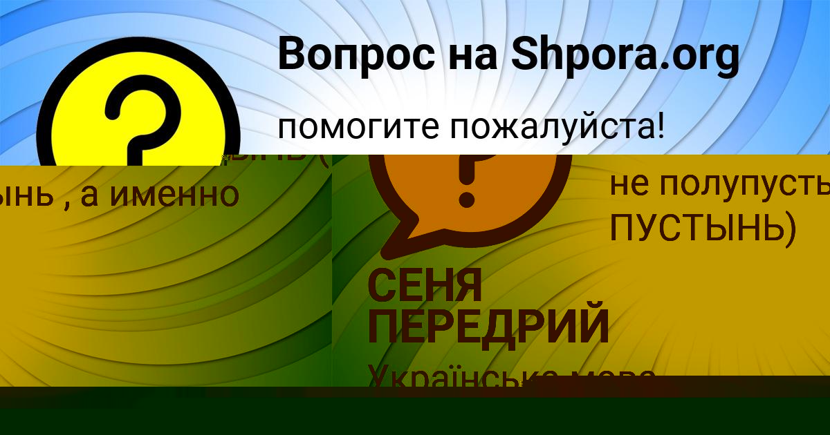 Картинка с текстом вопроса от пользователя СЕНЯ ПЕРЕДРИЙ
