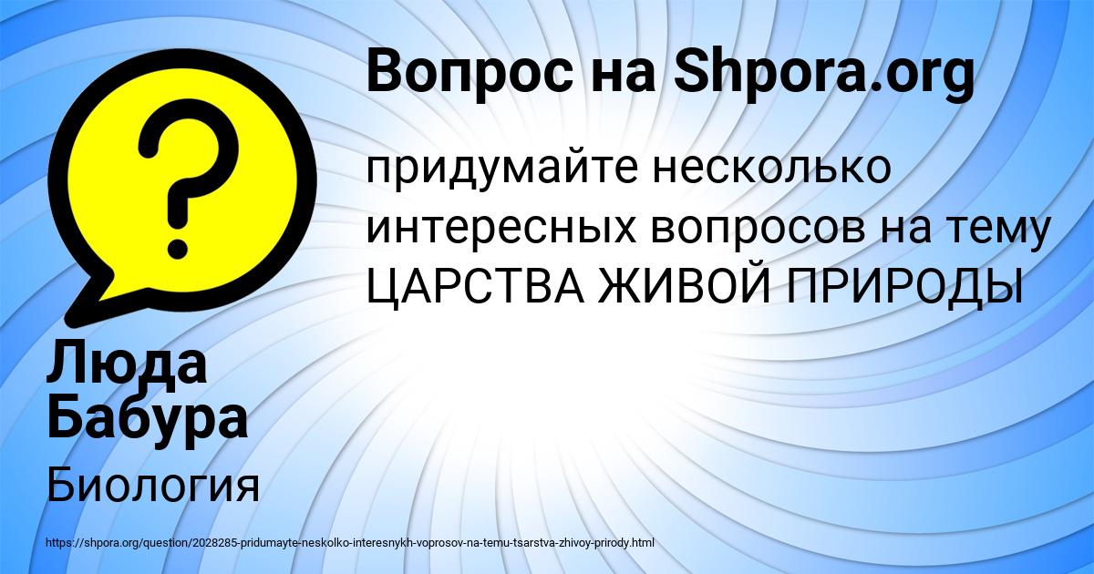 Картинка с текстом вопроса от пользователя Люда Бабура