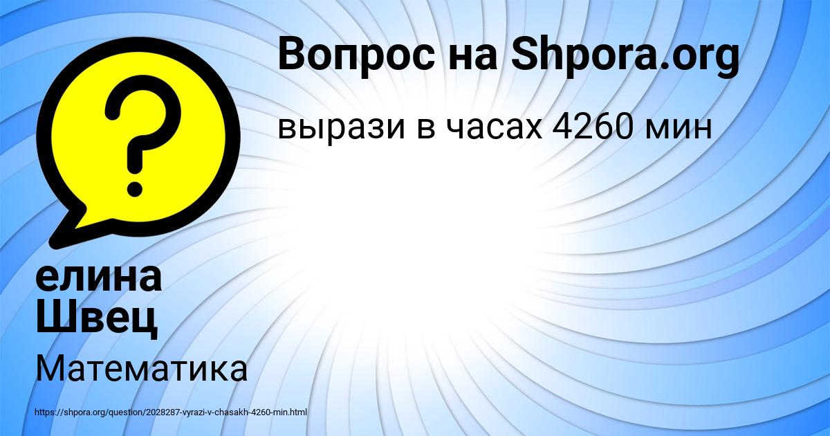 Картинка с текстом вопроса от пользователя елина Швец