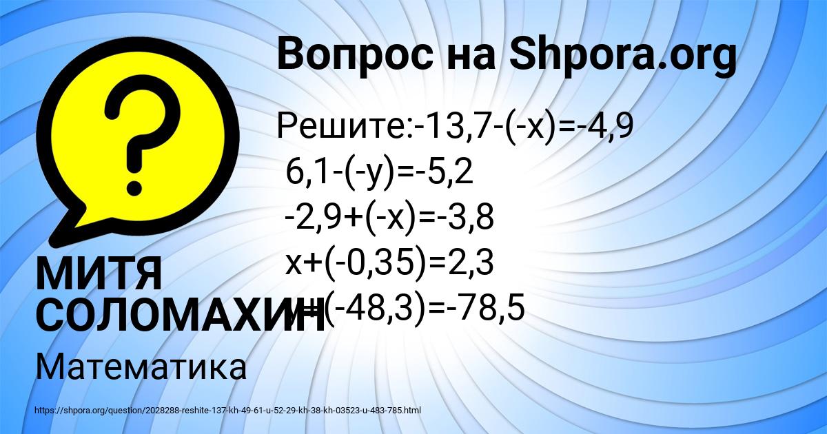 Картинка с текстом вопроса от пользователя МИТЯ СОЛОМАХИН