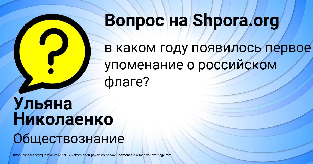 Картинка с текстом вопроса от пользователя Ульяна Николаенко