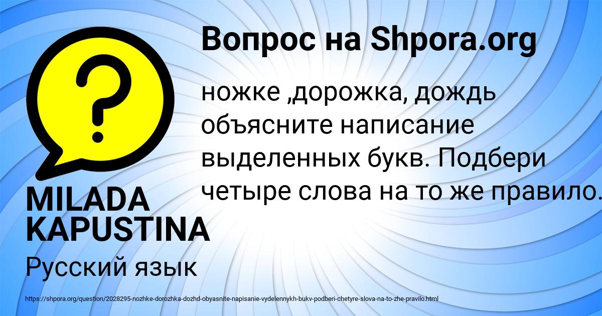 Картинка с текстом вопроса от пользователя MILADA KAPUSTINA
