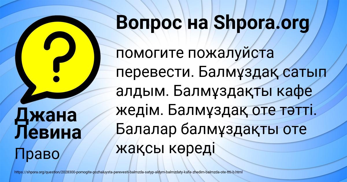 Картинка с текстом вопроса от пользователя Джана Левина