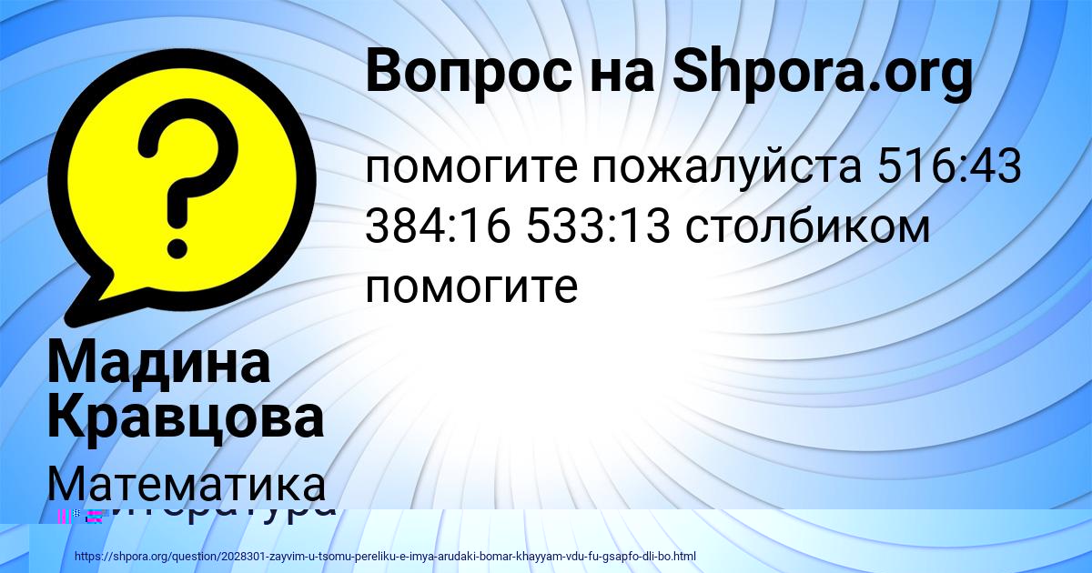 Картинка с текстом вопроса от пользователя Коля Попов