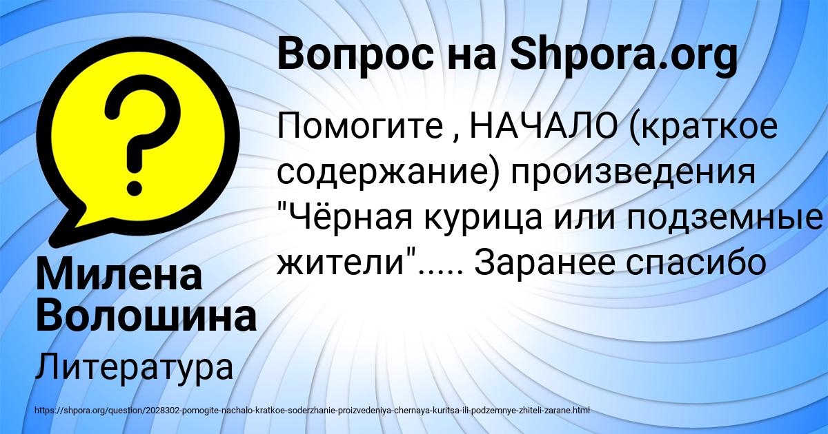 Картинка с текстом вопроса от пользователя Милена Волошина