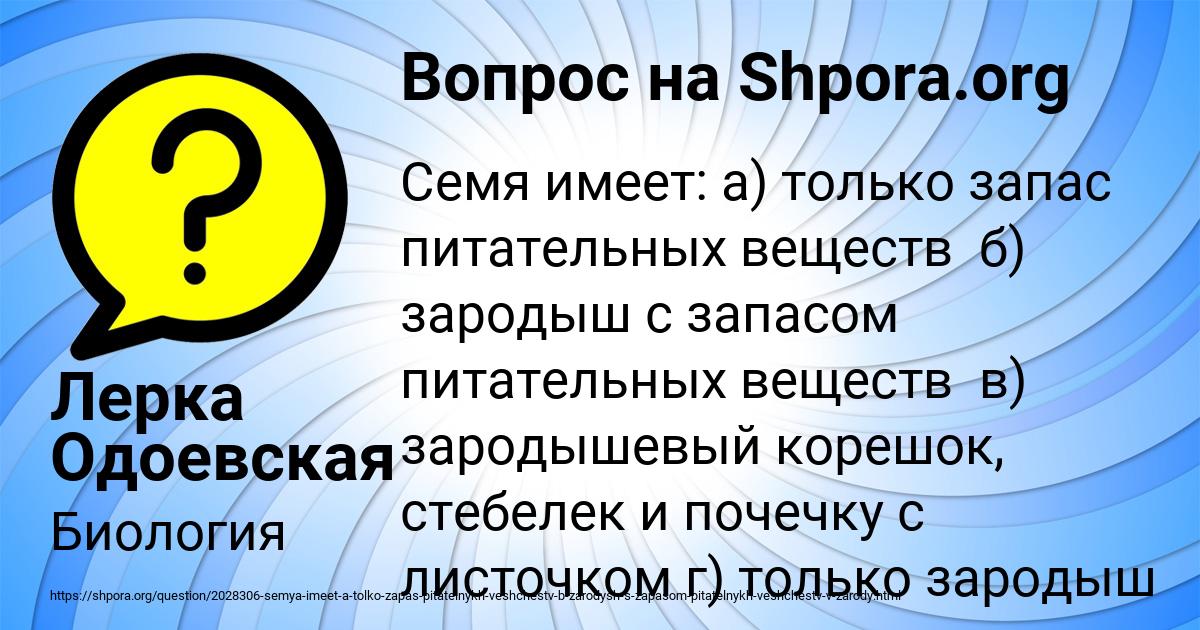 Картинка с текстом вопроса от пользователя Лерка Одоевская