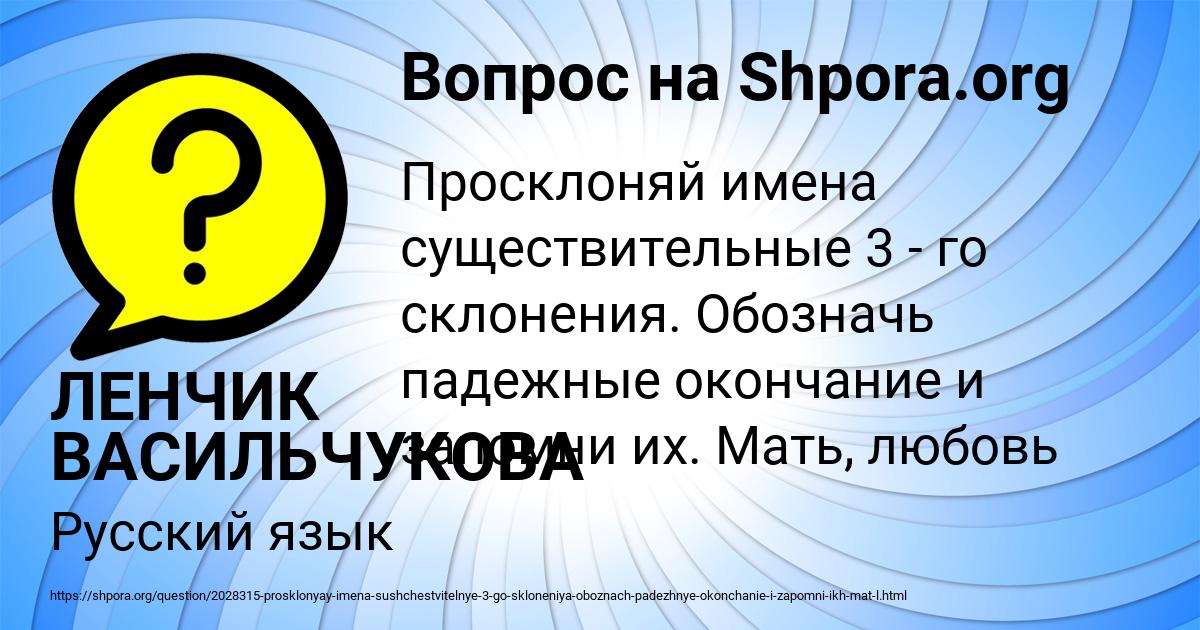 Картинка с текстом вопроса от пользователя ЛЕНЧИК ВАСИЛЬЧУКОВА