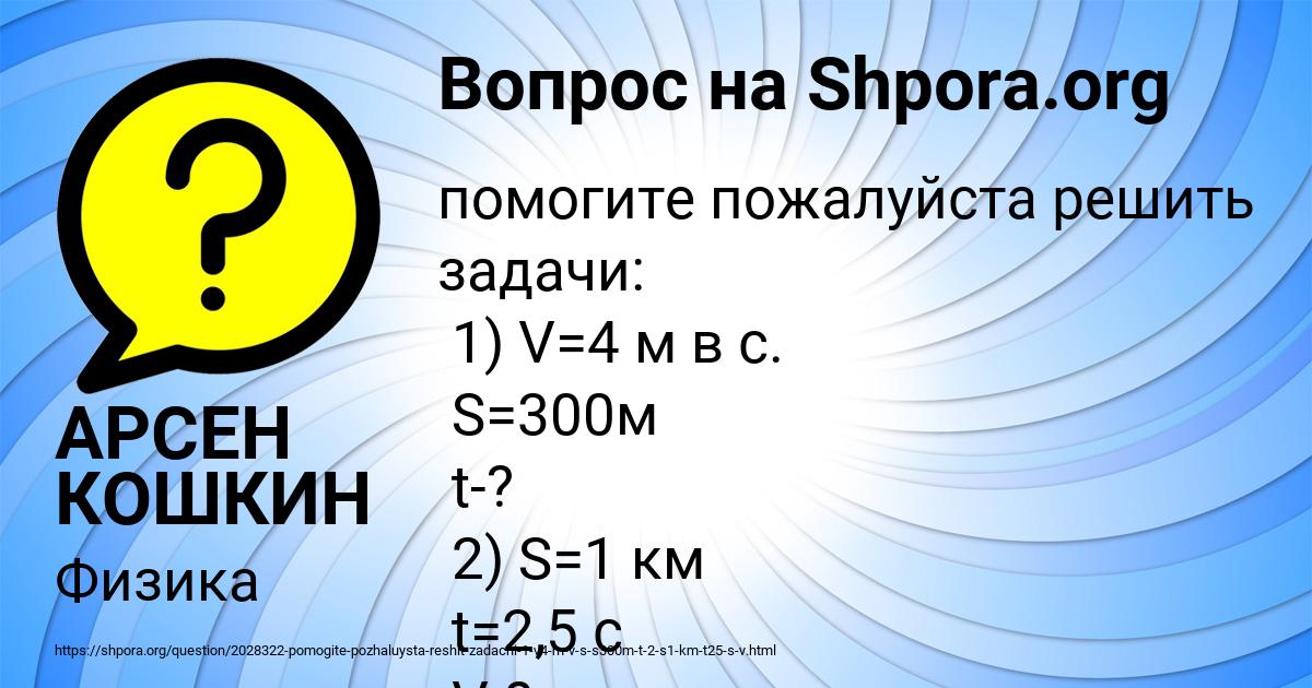 Картинка с текстом вопроса от пользователя АРСЕН КОШКИН