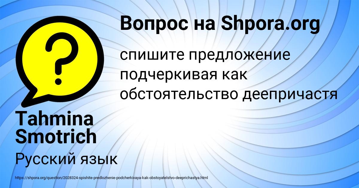 Картинка с текстом вопроса от пользователя Tahmina Smotrich