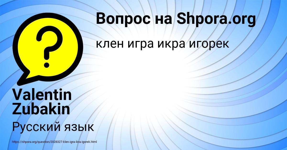 Картинка с текстом вопроса от пользователя Valentin Zubakin