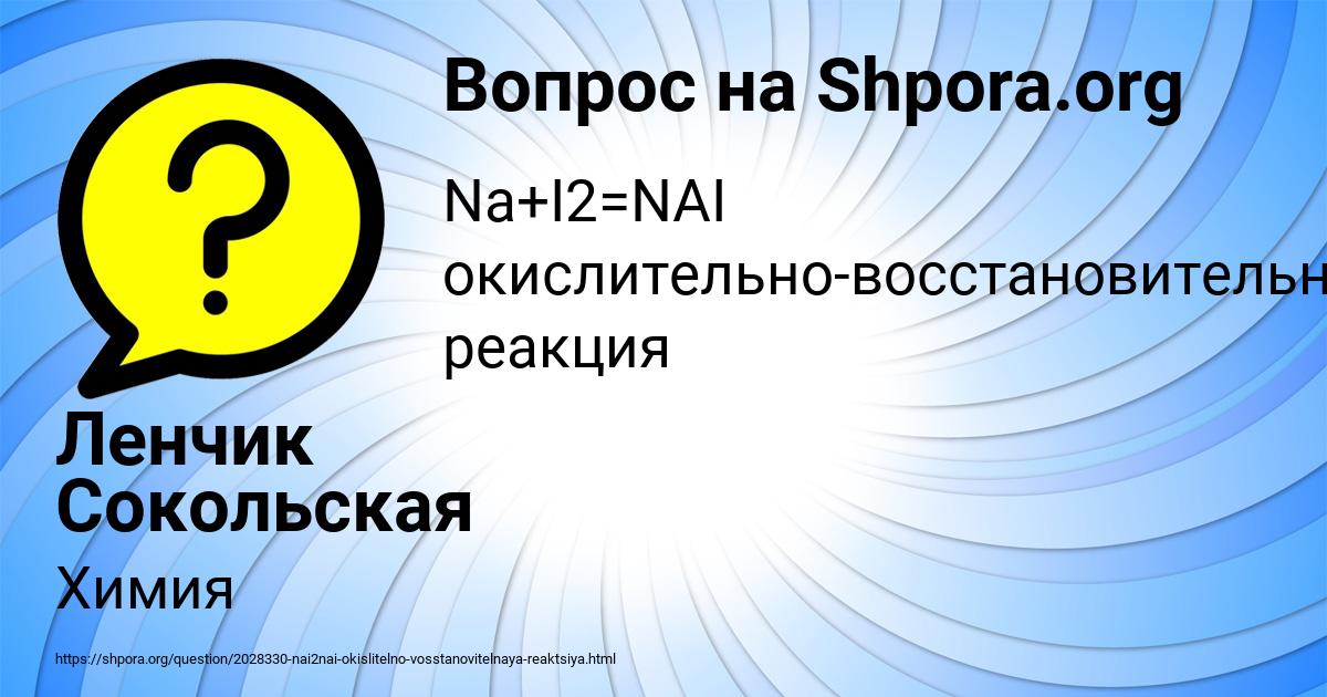 Картинка с текстом вопроса от пользователя Ленчик Сокольская