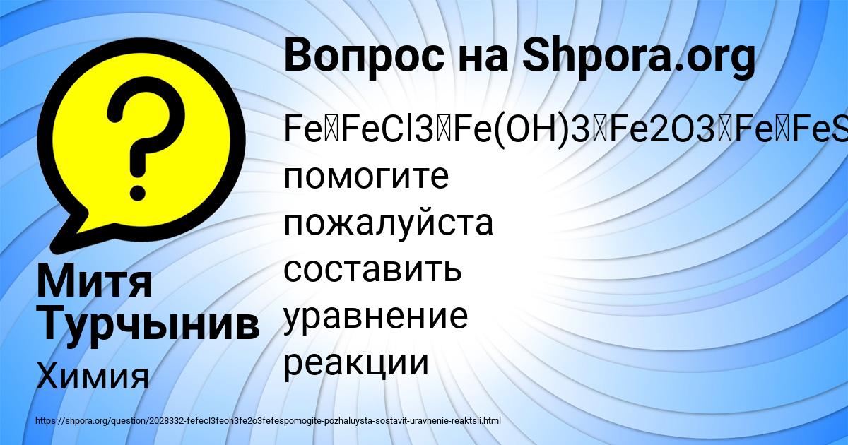 Картинка с текстом вопроса от пользователя Митя Турчынив