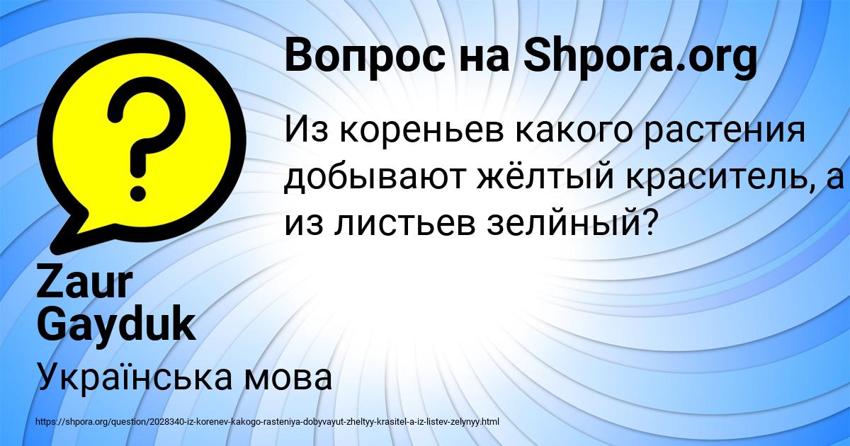Картинка с текстом вопроса от пользователя Zaur Gayduk