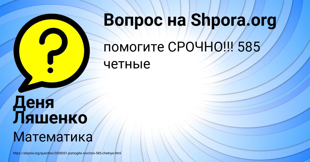 Картинка с текстом вопроса от пользователя Деня Ляшенко
