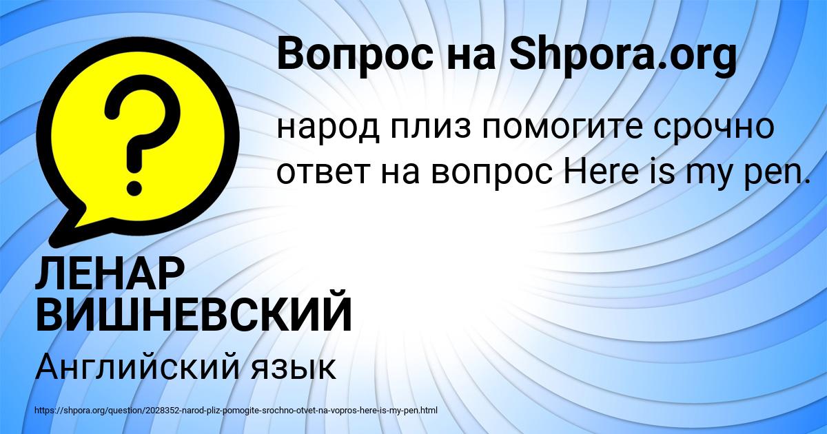 Картинка с текстом вопроса от пользователя ЛЕНАР ВИШНЕВСКИЙ