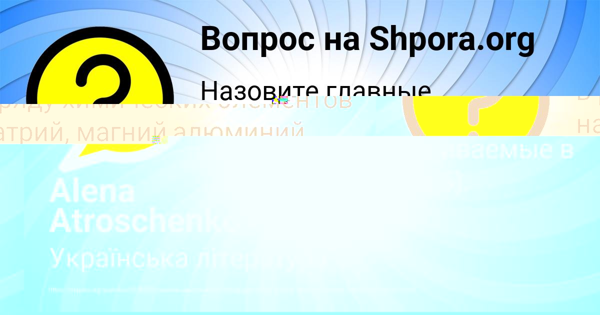 Картинка с текстом вопроса от пользователя Alena Atroschenko