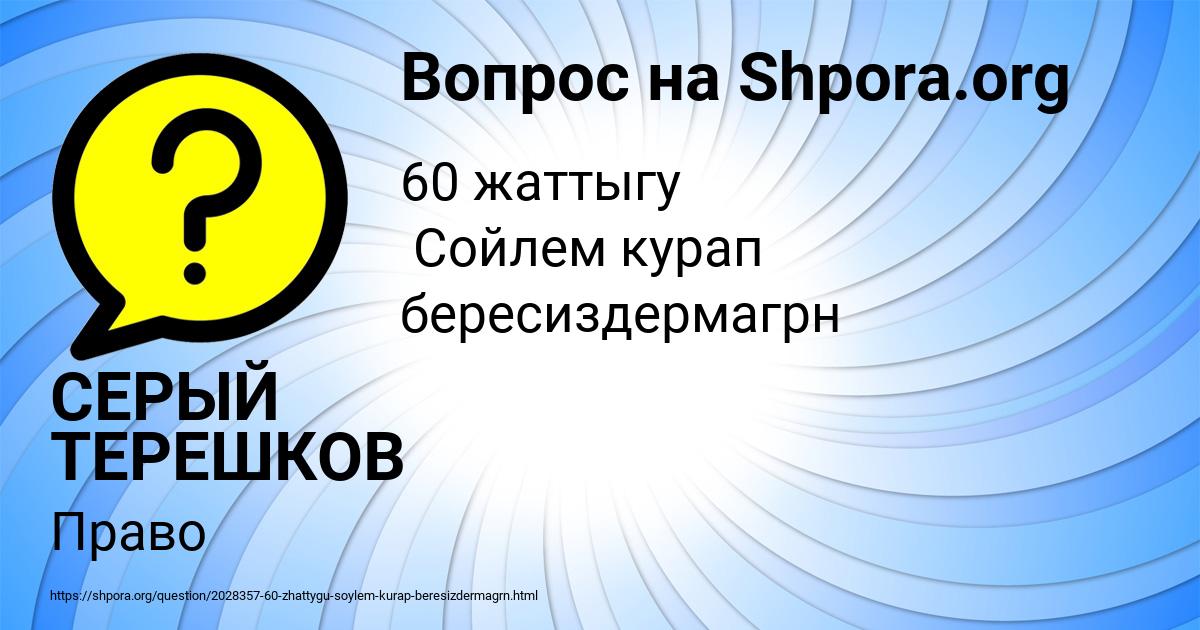 Картинка с текстом вопроса от пользователя СЕРЫЙ ТЕРЕШКОВ