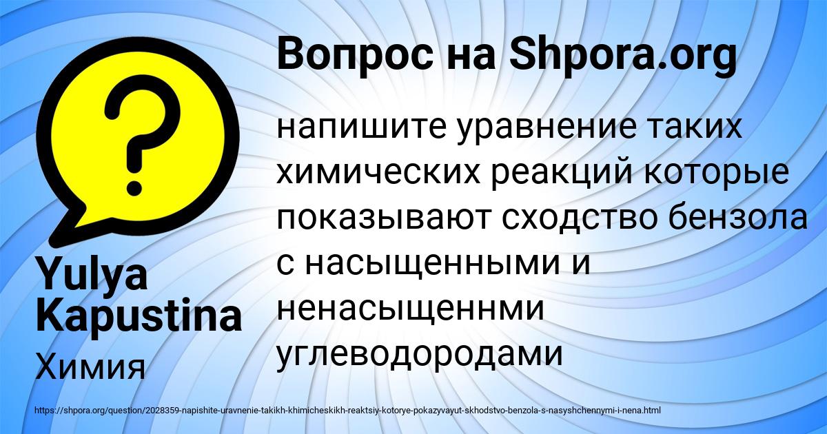 Картинка с текстом вопроса от пользователя Yulya Kapustina