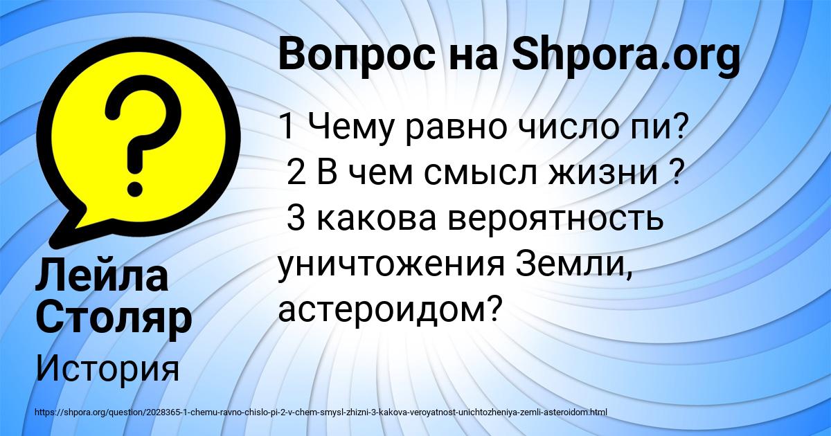 Картинка с текстом вопроса от пользователя Лейла Столяр