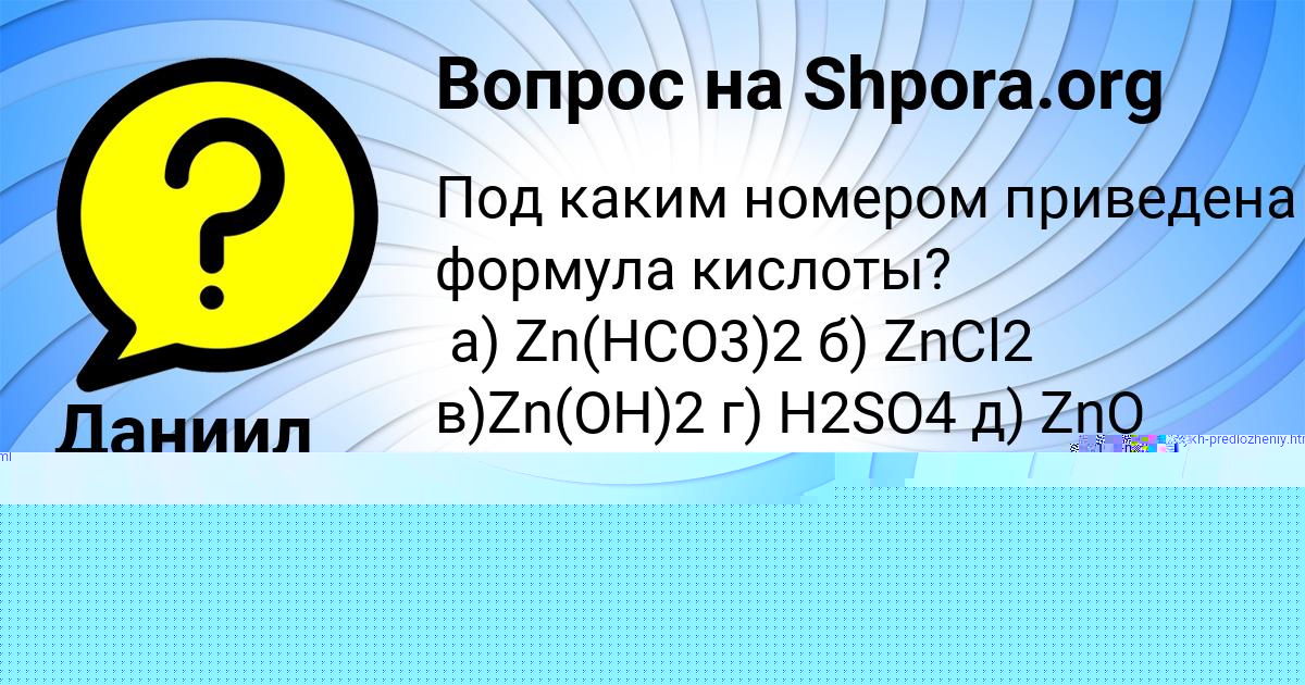 Картинка с текстом вопроса от пользователя Паша Боборыкин