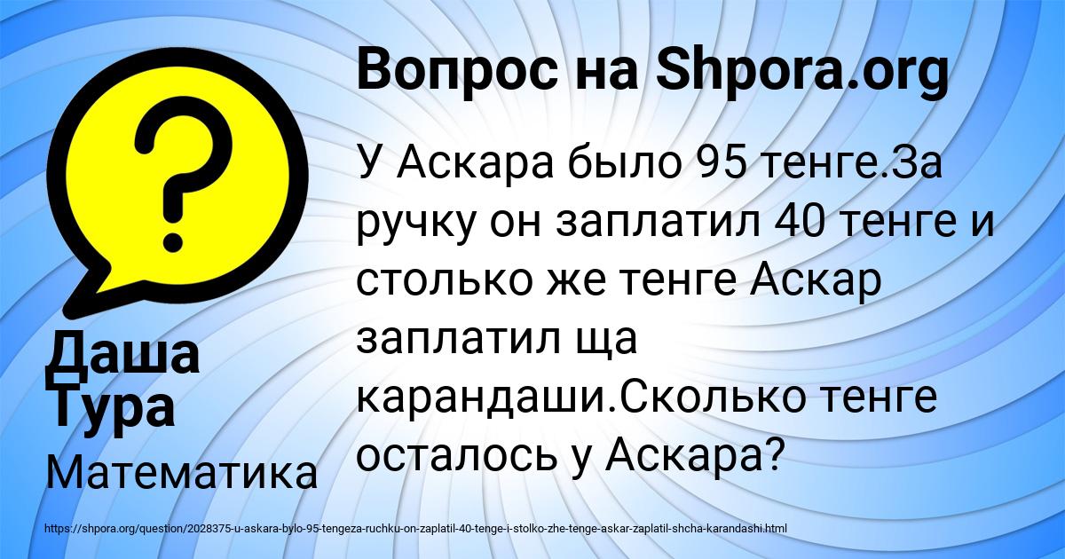Картинка с текстом вопроса от пользователя Даша Тура