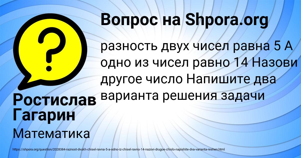 Картинка с текстом вопроса от пользователя Ростислав Гагарин