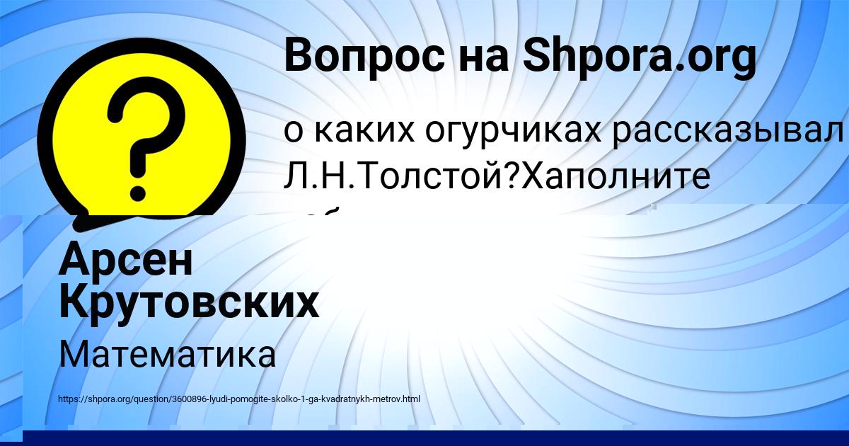 Картинка с текстом вопроса от пользователя Сашка Рябов