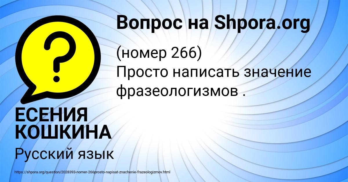Картинка с текстом вопроса от пользователя ЕСЕНИЯ КОШКИНА
