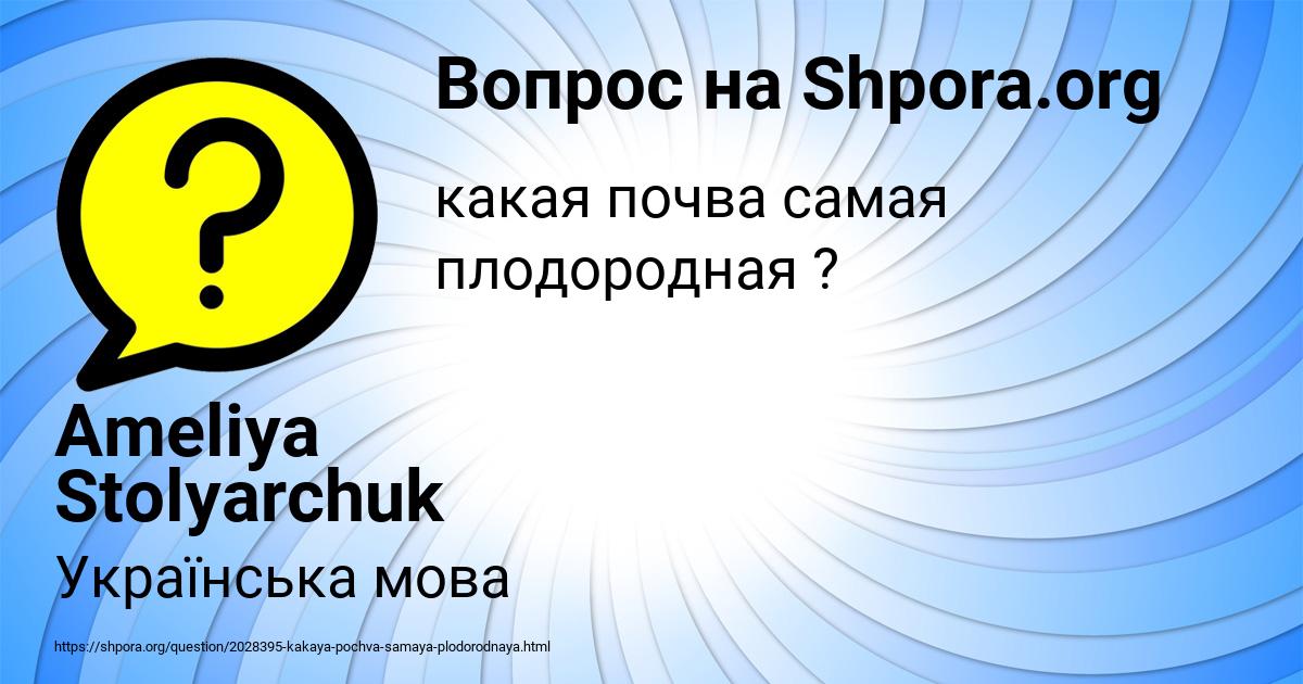 Картинка с текстом вопроса от пользователя Ameliya Stolyarchuk