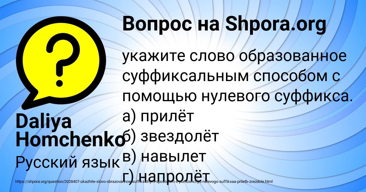 Картинка с текстом вопроса от пользователя Daliya Homchenko