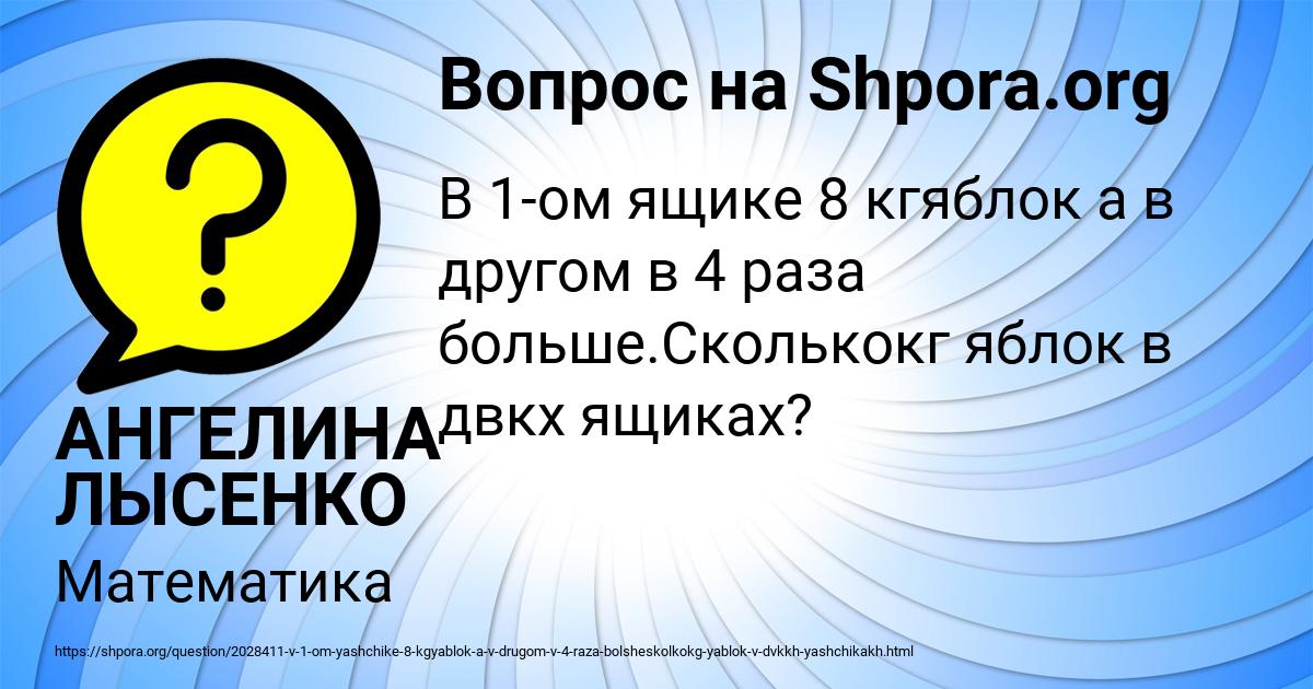 Картинка с текстом вопроса от пользователя АНГЕЛИНА ЛЫСЕНКО