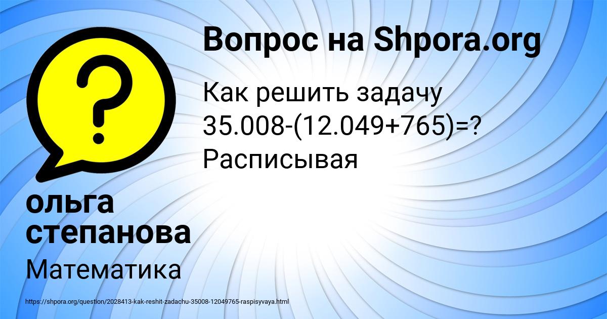 Картинка с текстом вопроса от пользователя ольга степанова