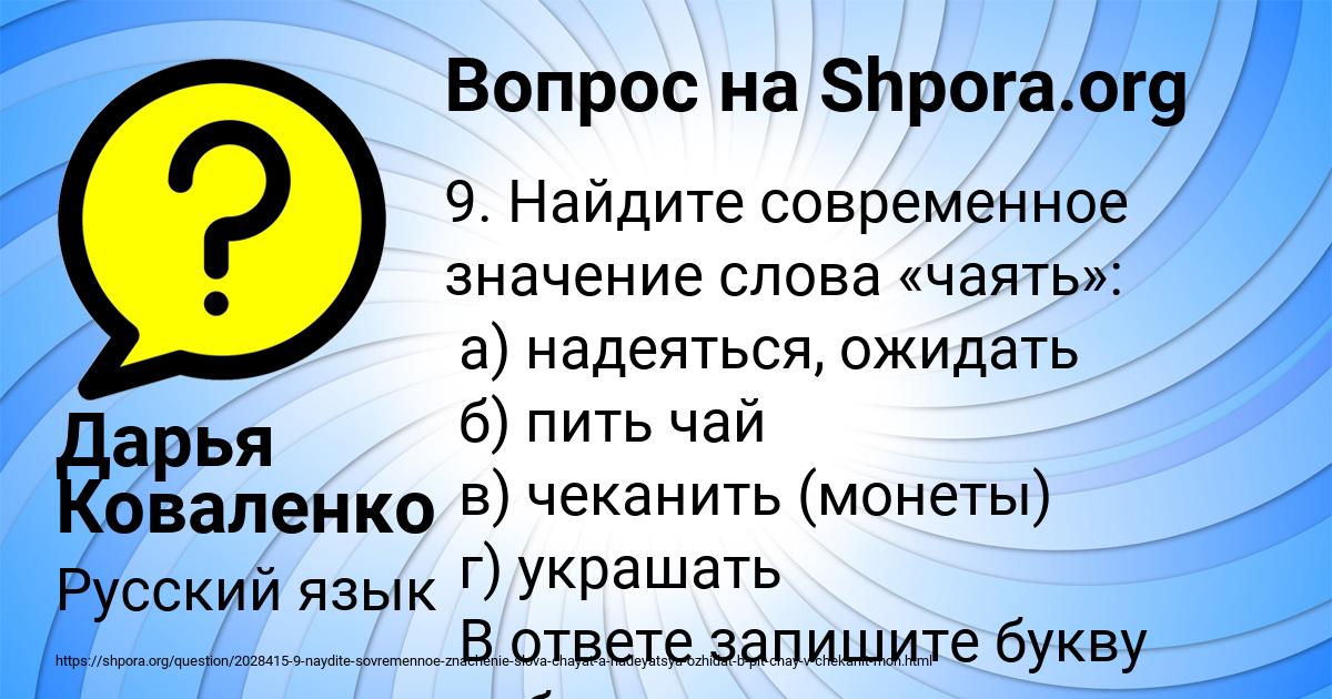 Картинка с текстом вопроса от пользователя Дарья Коваленко