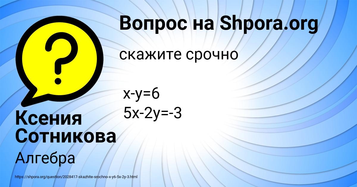 Картинка с текстом вопроса от пользователя Ксения Сотникова