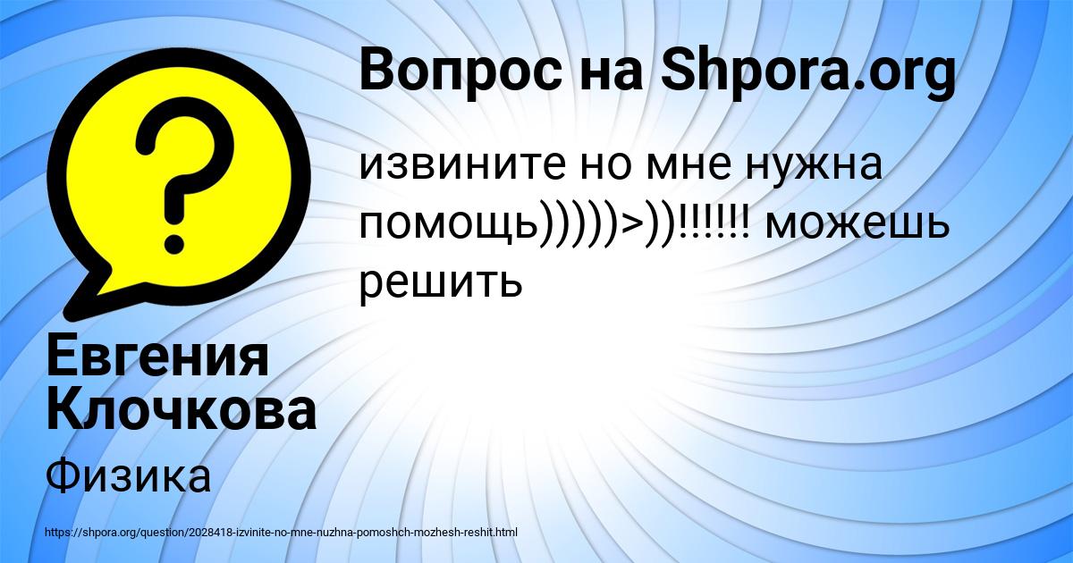 Картинка с текстом вопроса от пользователя Евгения Клочкова