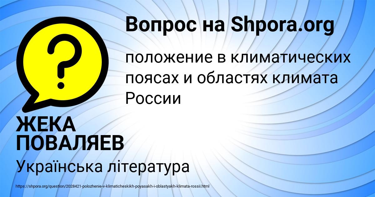 Картинка с текстом вопроса от пользователя ЖЕКА ПОВАЛЯЕВ
