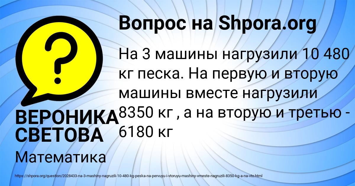 Картинка с текстом вопроса от пользователя ВЕРОНИКА СВЕТОВА