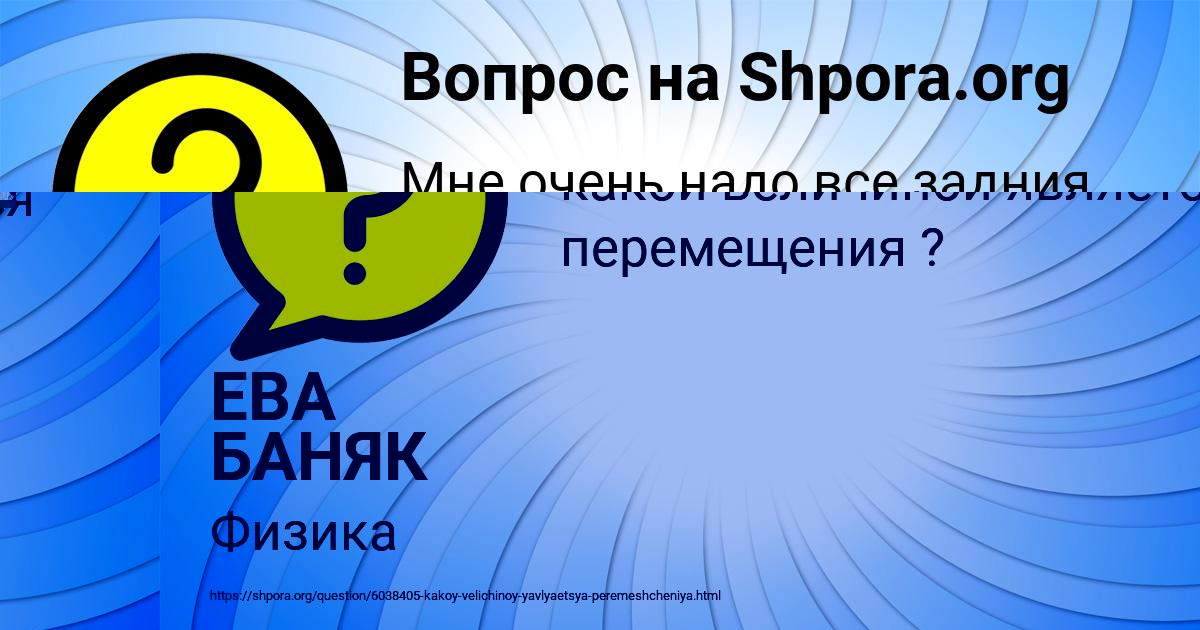 Картинка с текстом вопроса от пользователя Алена Юрченко