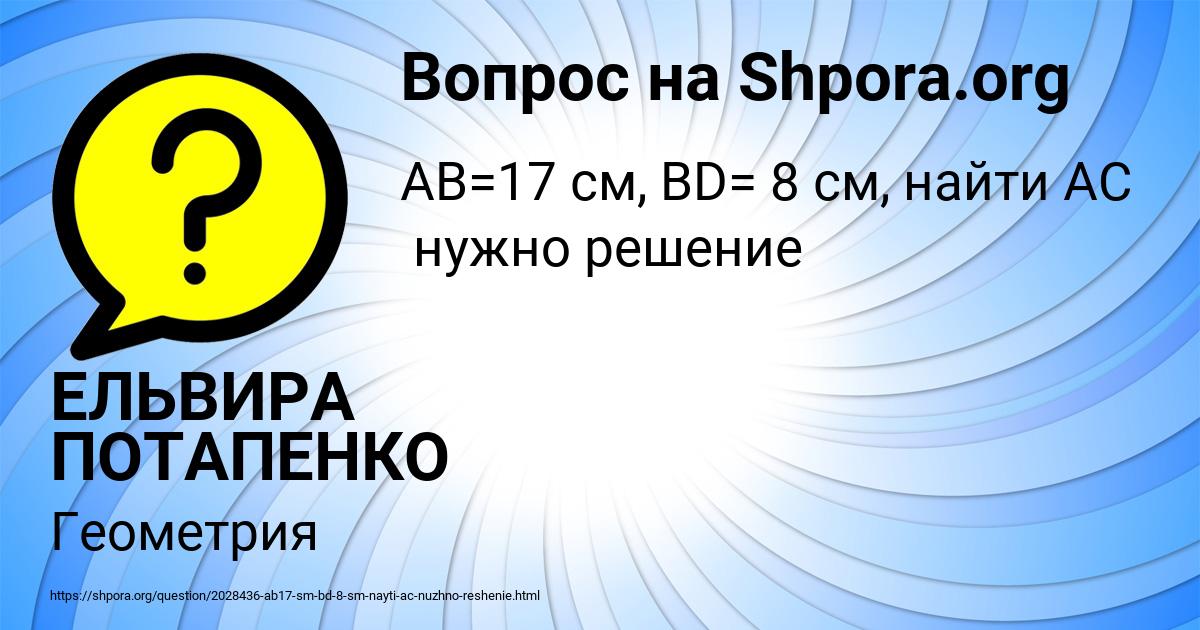 Картинка с текстом вопроса от пользователя ЕЛЬВИРА ПОТАПЕНКО
