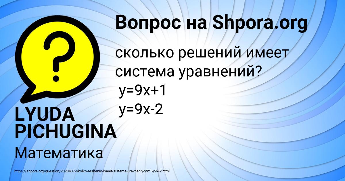 Картинка с текстом вопроса от пользователя LYUDA PICHUGINA