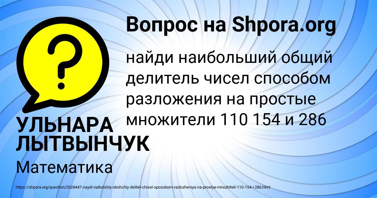 Картинка с текстом вопроса от пользователя УЛЬНАРА ЛЫТВЫНЧУК