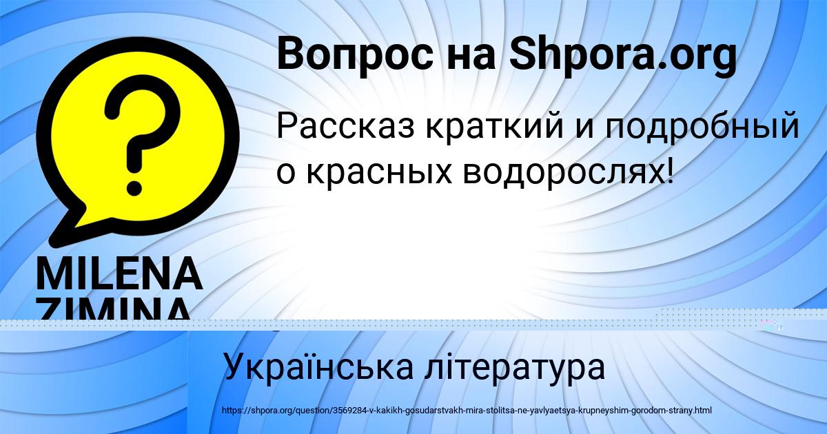 Картинка с текстом вопроса от пользователя MILENA ZIMINA